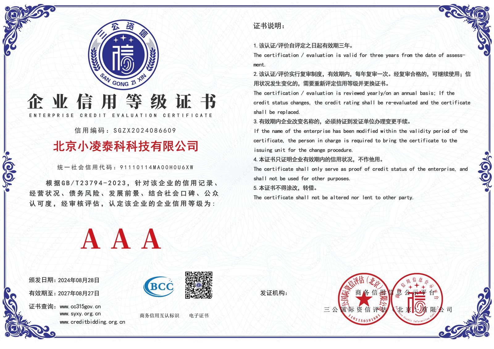 AAA级企业信用等级