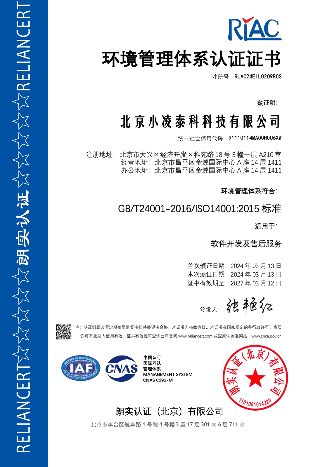 ISO 14001环境管理体系