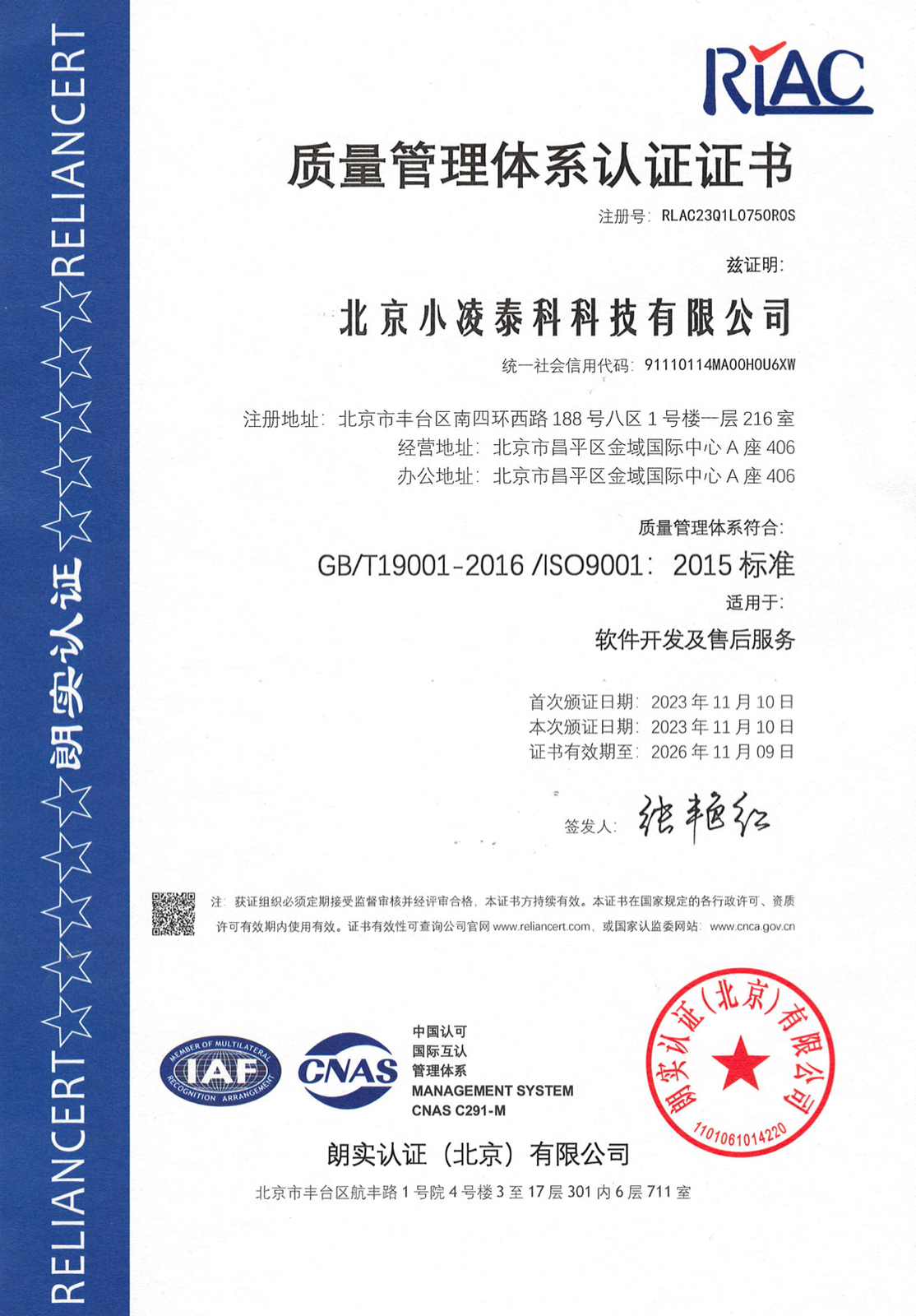 ISO 27001信息安全管理体系