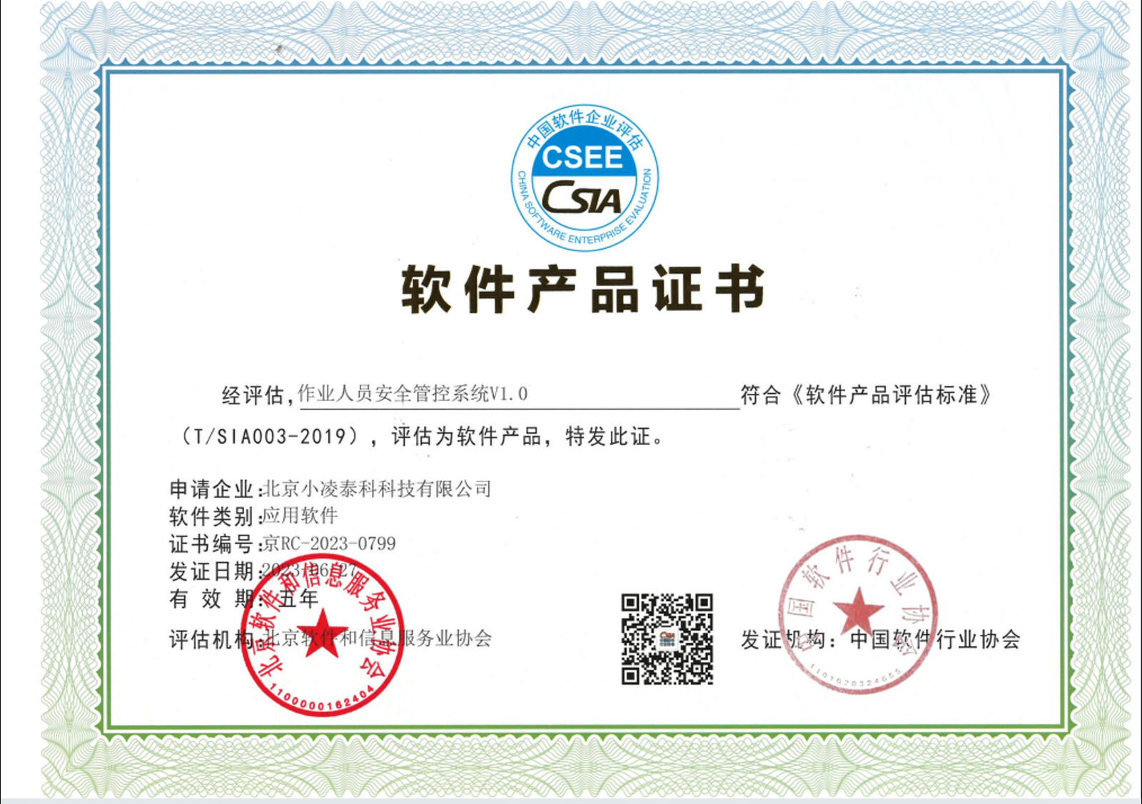 软件产品认证