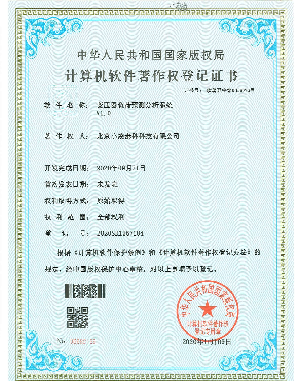 变压器负荷预测分析系统