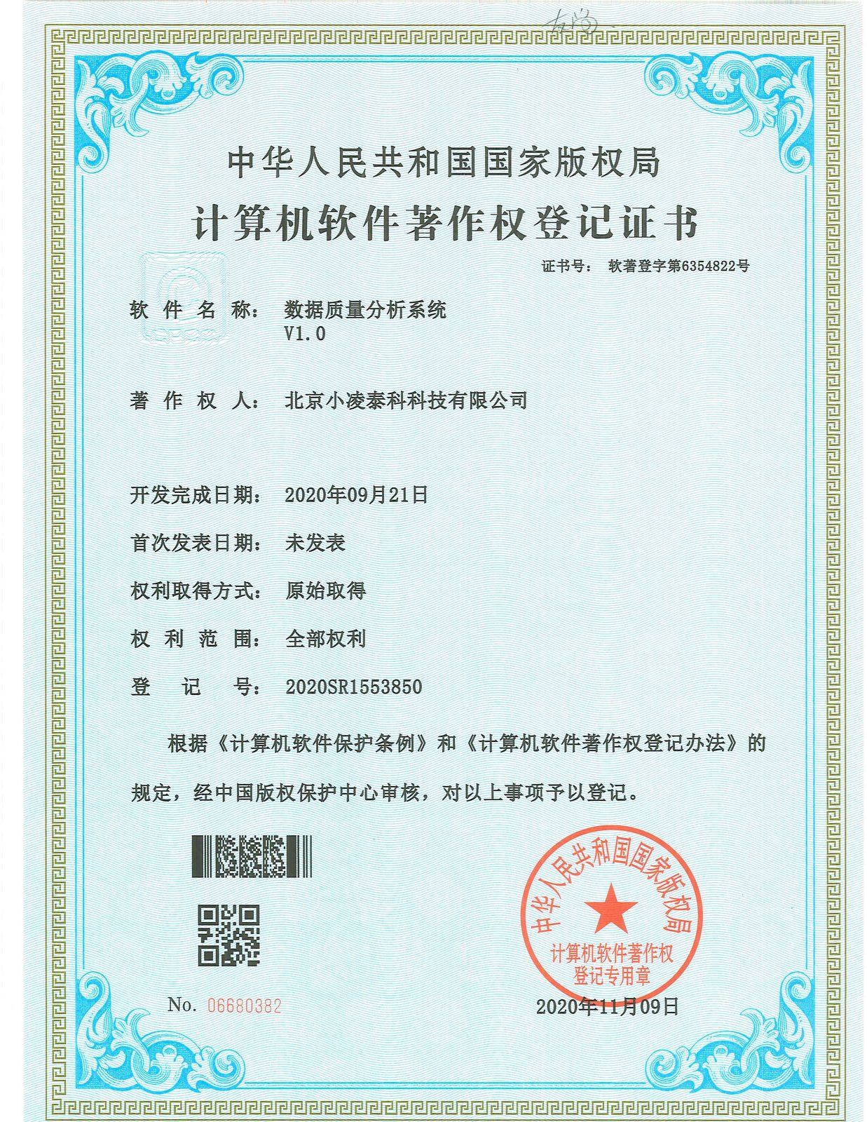 数据质量分析系统