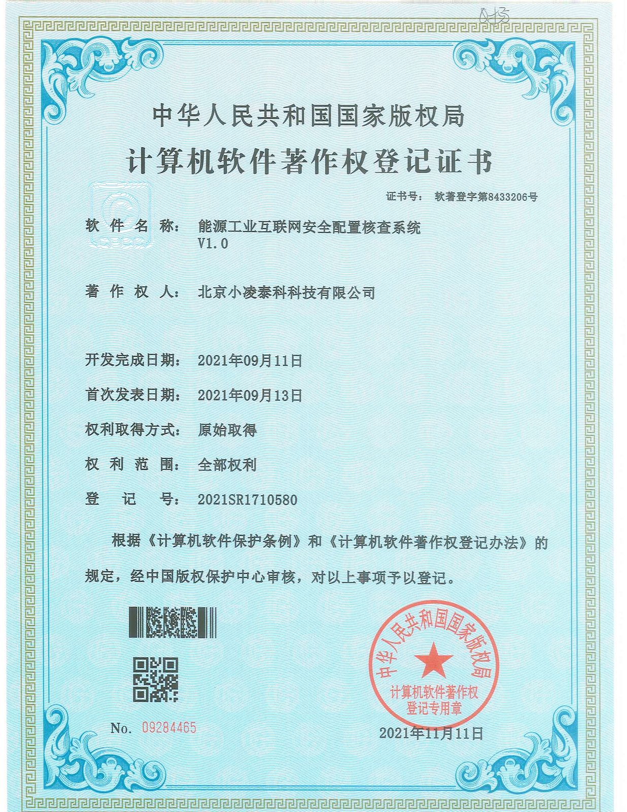 能源工业互联网安全配置核查系统