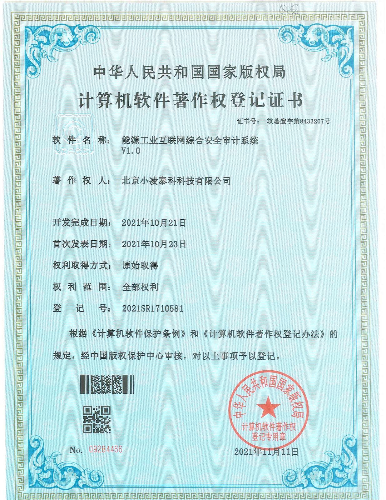 能源工业互联网综合安全审计系统