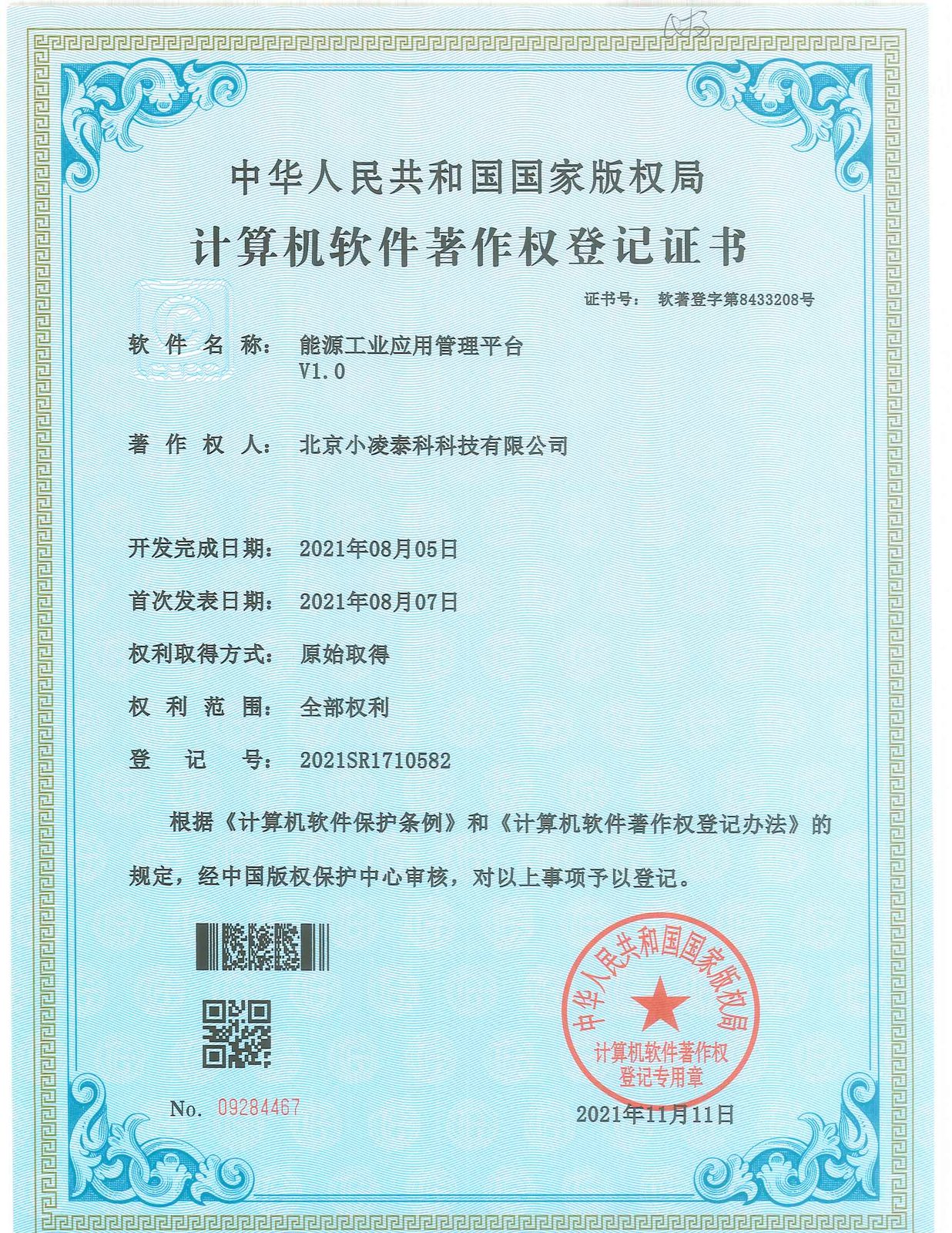 能源工业应用管理平台