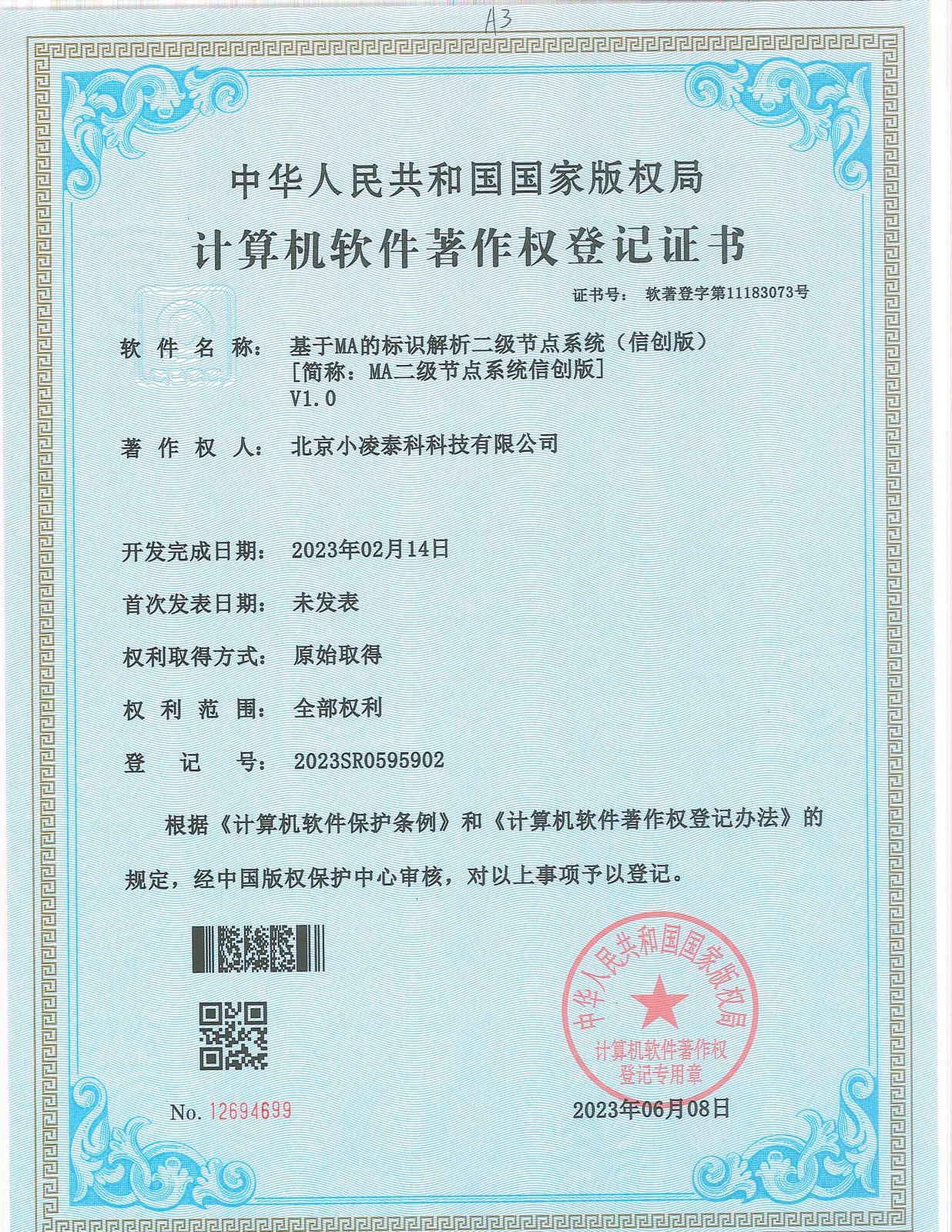 基于MA的标识解析二级节点系统（信创版）