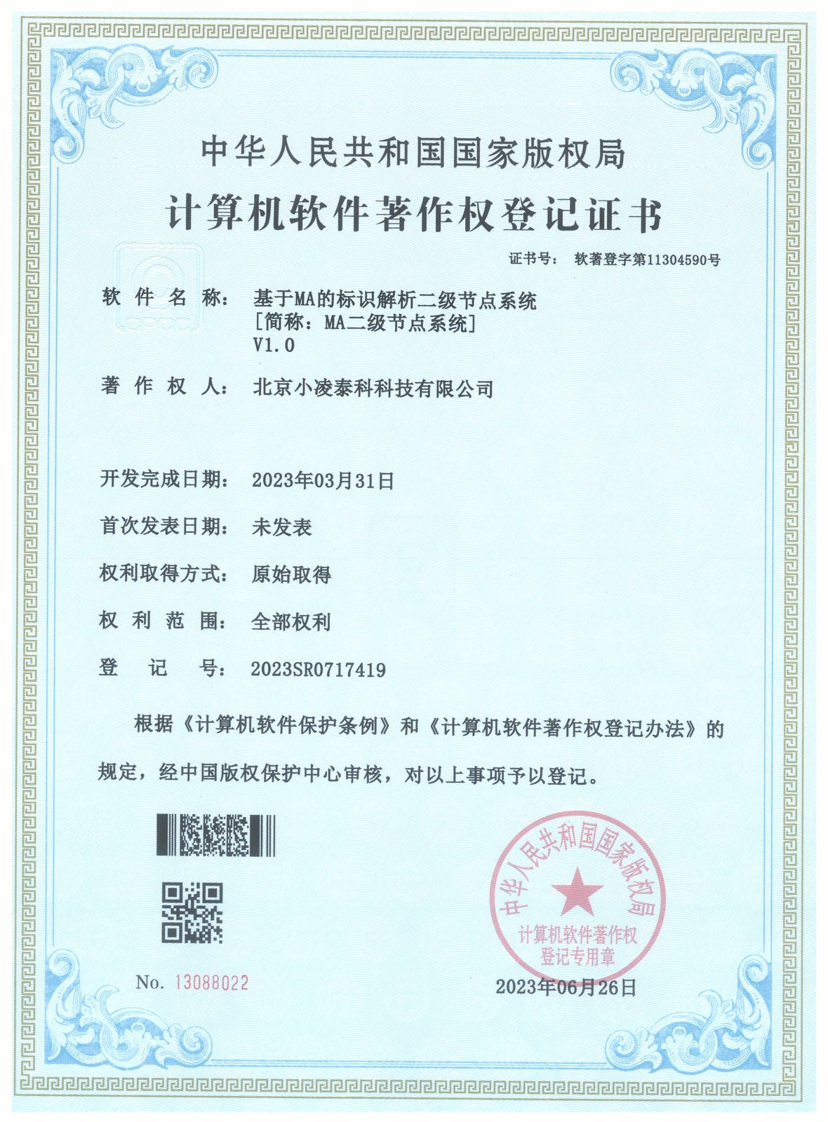 基于MA的标识解析二级节点系统