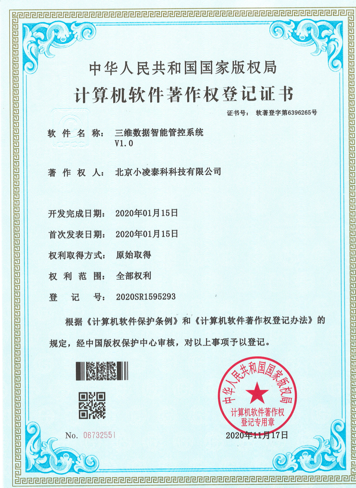 三维数据智能管控系统