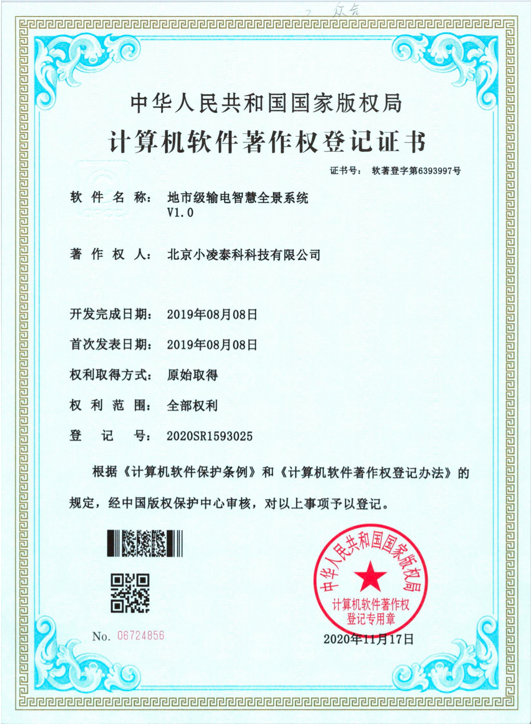 小凌泰科数据分类加密系统