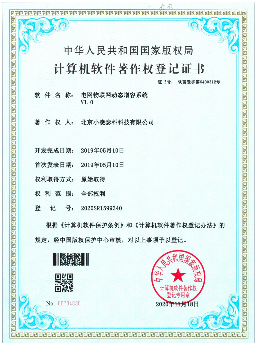 电网物联网动态增容系统