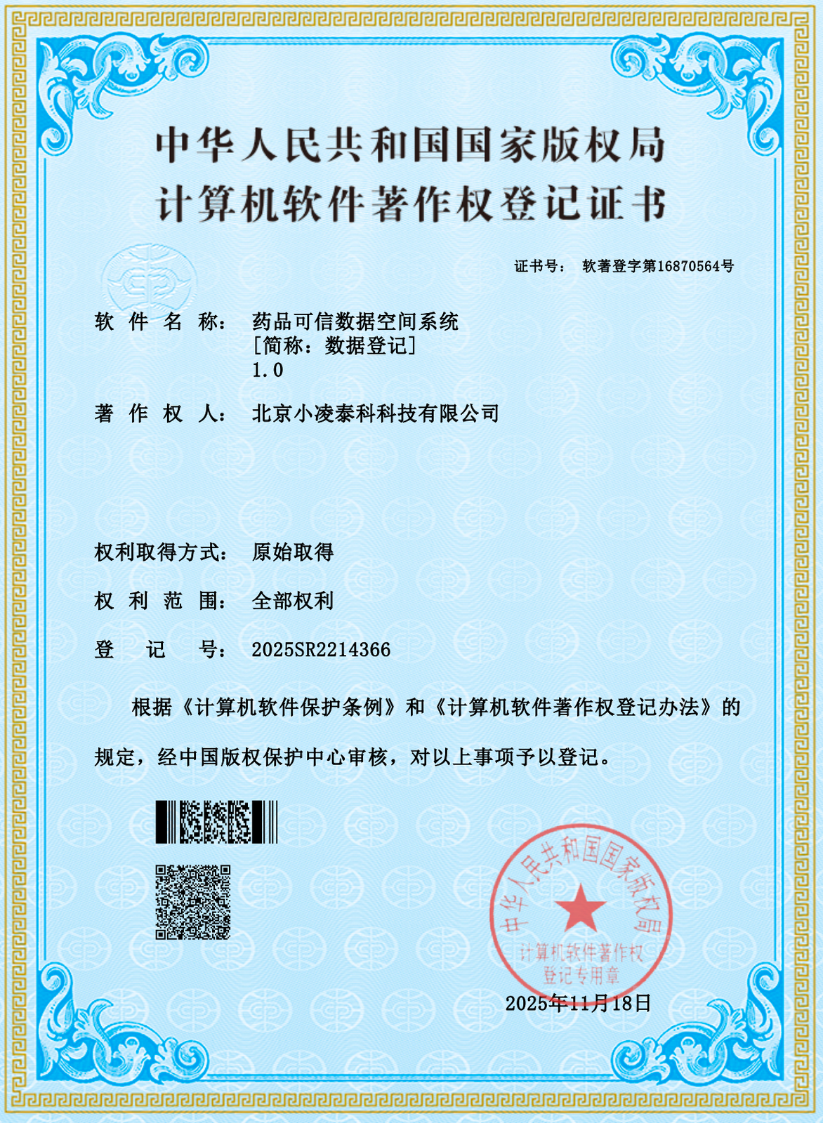 车联网安全运营系统