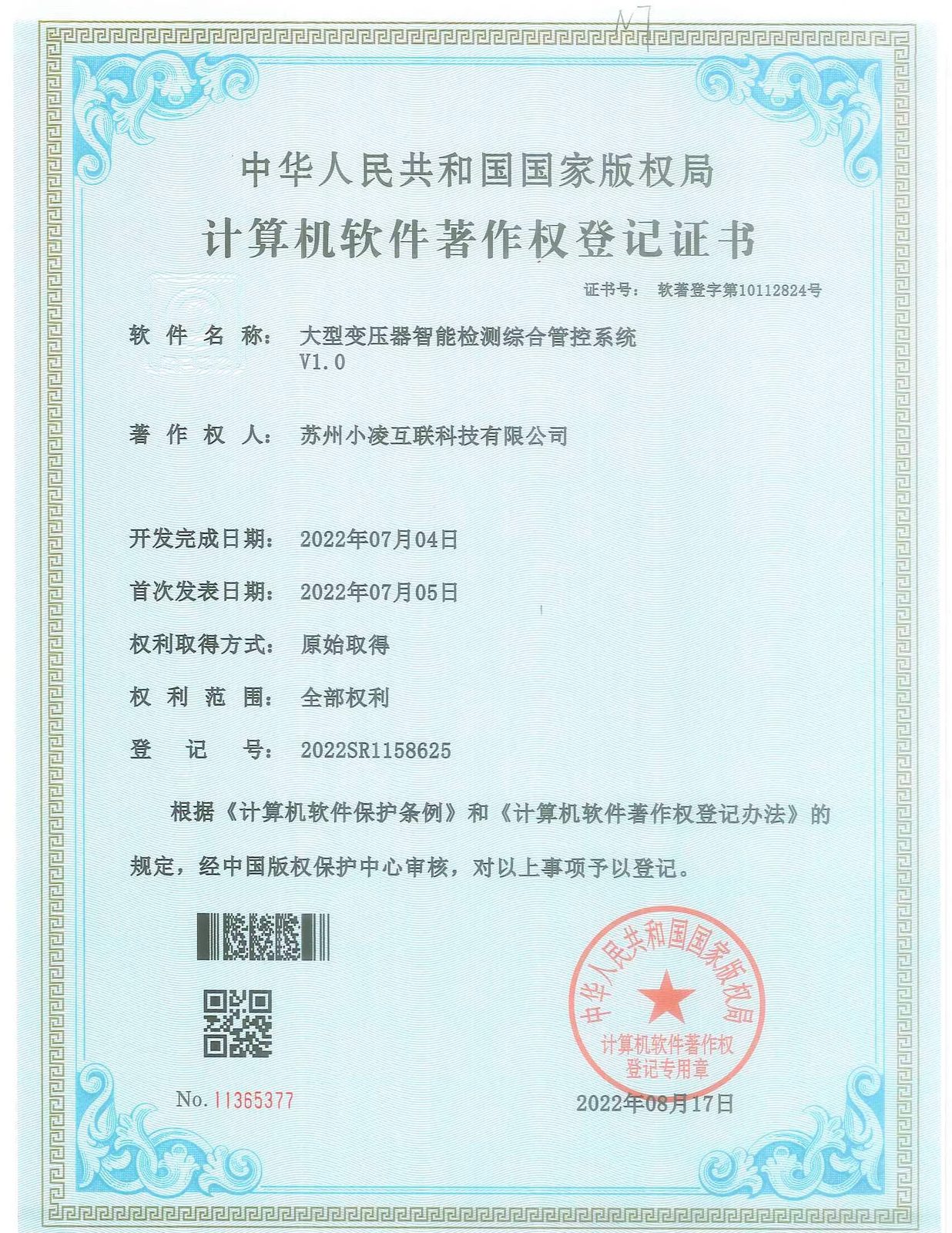 大型变压器智能检测综合管控系统