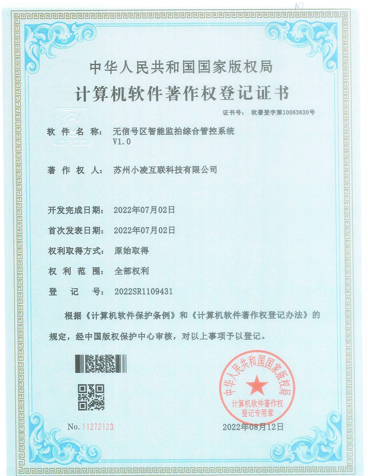无信号区智能监拍综合管控系统