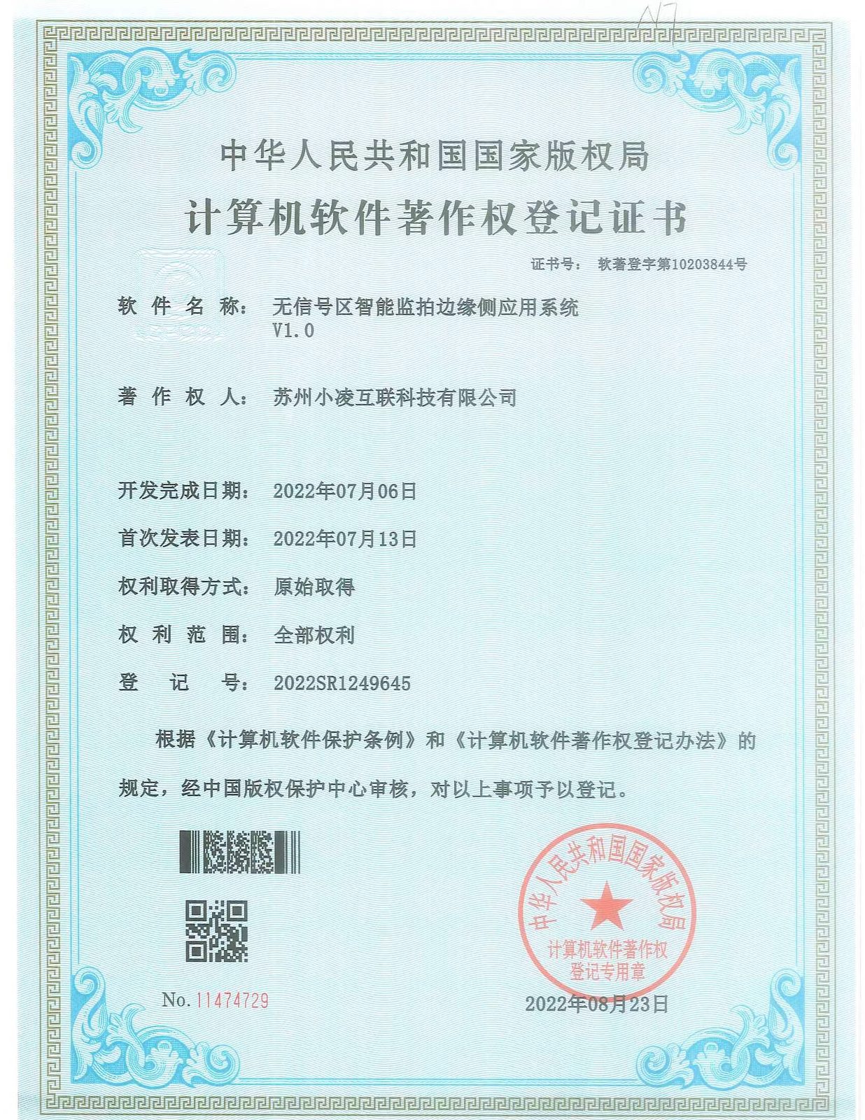 无信号区智能监拍边缘侧应用系统