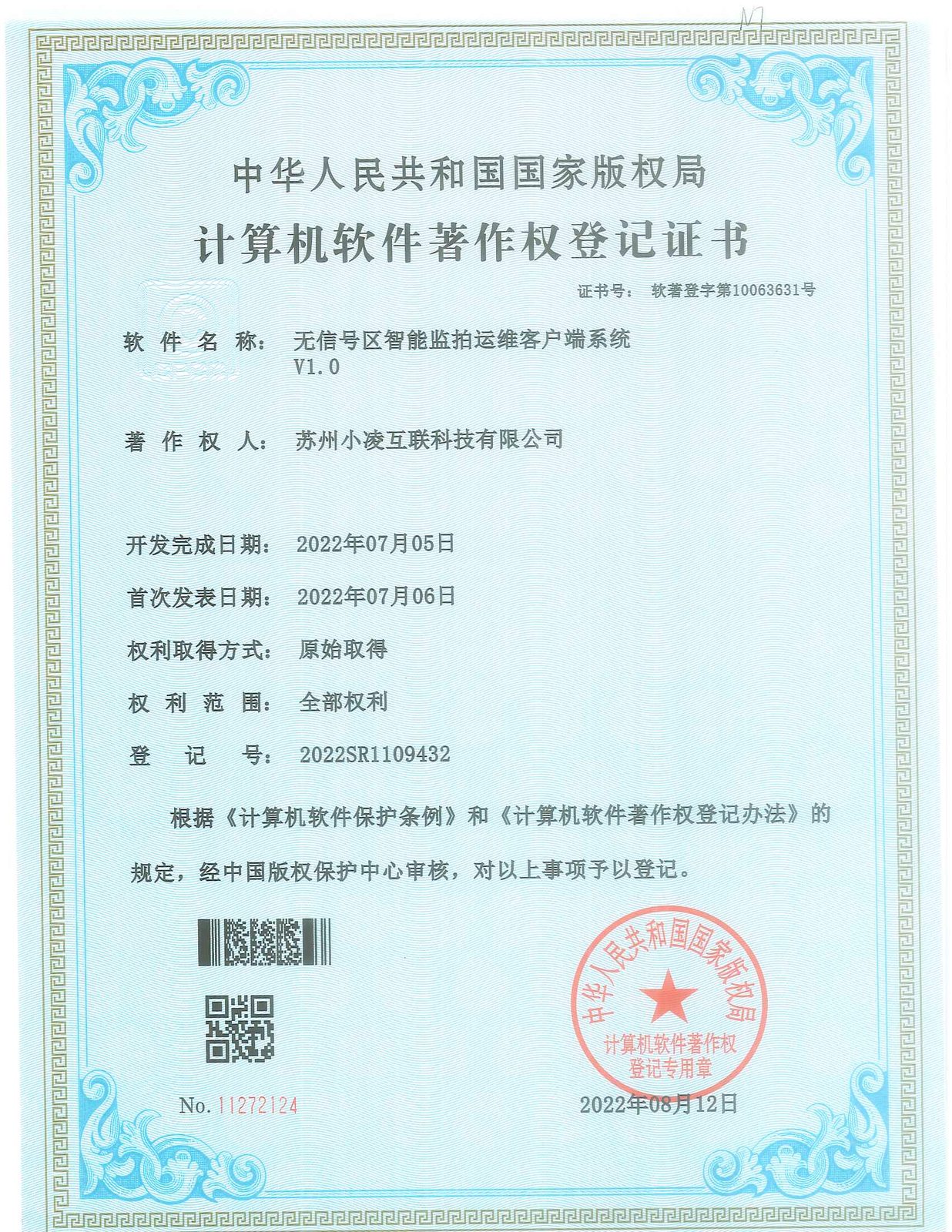无信号区智能监拍运维客户端系统